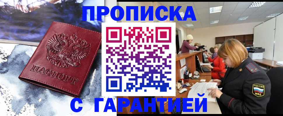 прописка 2025 в Ухте